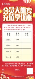 会员大酬宾