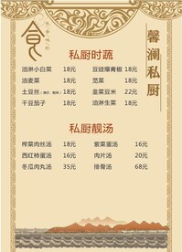 菜单 价目表