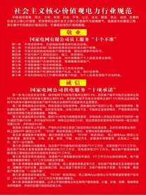 员工服务十个不准和十项承诺