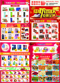 中秋国庆钜惠全城