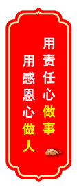 用责任心做事