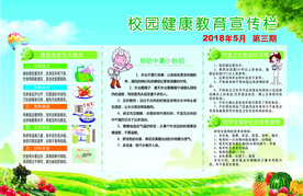 创建平安校园 