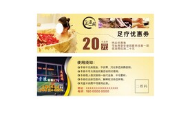 足疗代金券