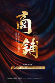 商铺