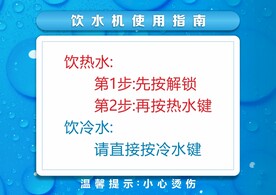 饮水机标签 温馨提示