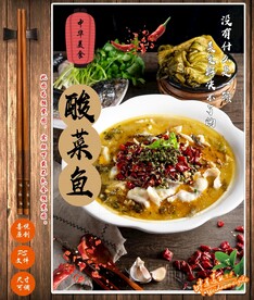 酸菜鱼