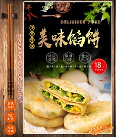 馅饼