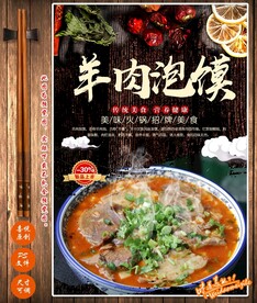 羊肉泡馍