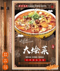 烩菜