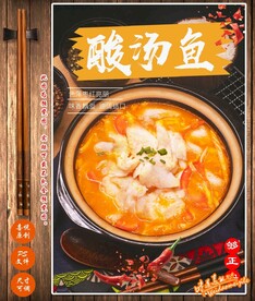 酸汤鱼