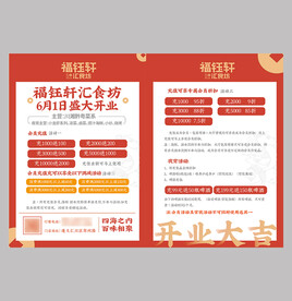 开业宣传单设计