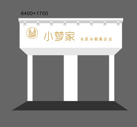 服装店招牌
