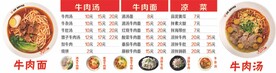 牛肉菜单