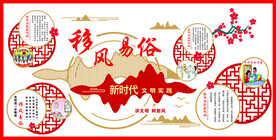 移风易俗