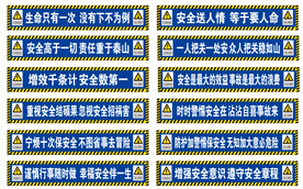 工地安全标语