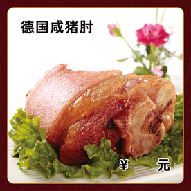 德国咸猪肘