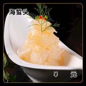 海蜇头