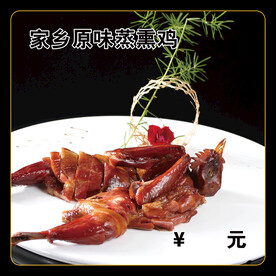 家乡原味蒸熏鸡