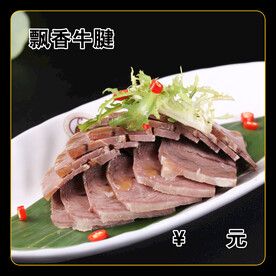 飘香牛腱