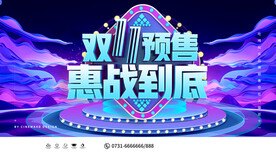 双11宣传促销