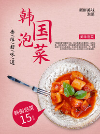 韩国料理素材