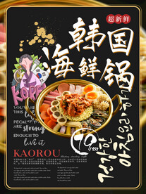 韩国料理宣传