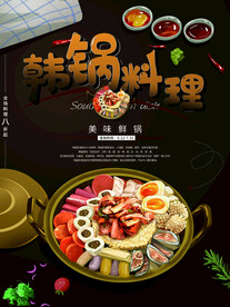 韩国料理主题