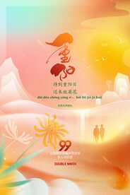 九九重阳节登高节赏菊花关爱老人