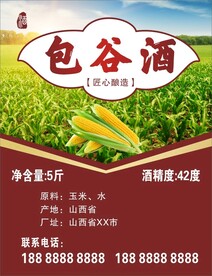 包谷酒标签