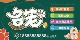 名宠招牌