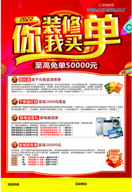 你装修 我买单