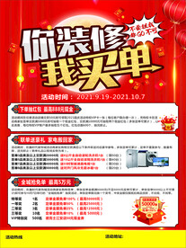 你装修 我买单