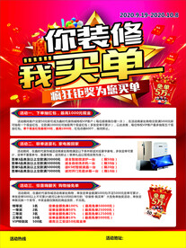 你装修 我买单