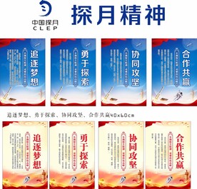 探月精神 追逐梦想 