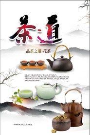 茶道