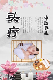 头疗