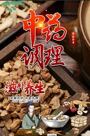 中药调理