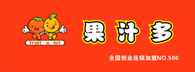 果汁