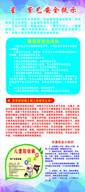 安全提示