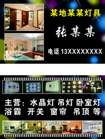 灯具名片