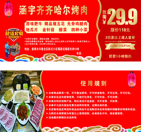 餐饮代金券