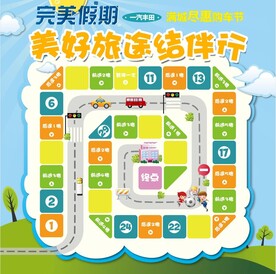 飞行棋游戏地贴