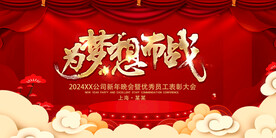 为梦想而战