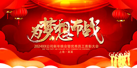 为梦想而战