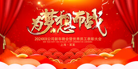 为梦想而战