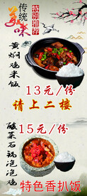 黄焖鸡展架