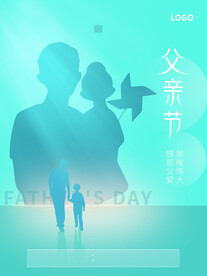 父亲节海报