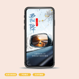 霜降海报