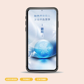 霜降海报