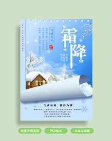 霜降海报